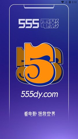 555影視 安卓版1