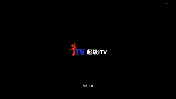 超級itv電視版下載純凈版0