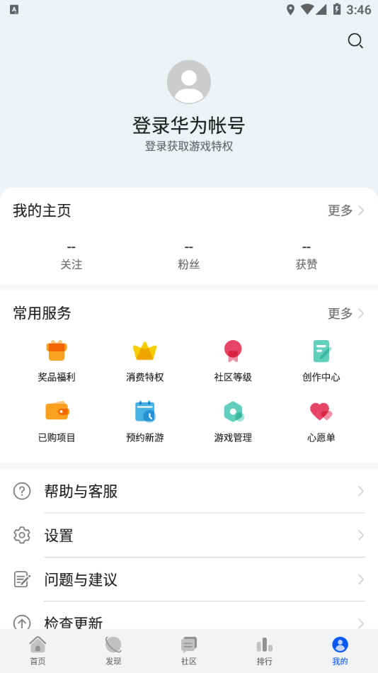 華為游戲中心 官網版1