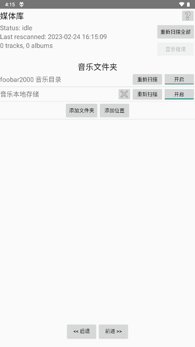 foobar2000 官網版2