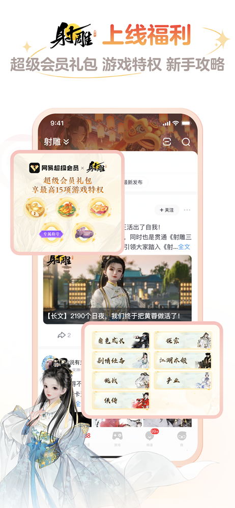 網易大神 2024最新版下載3
