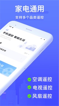 智能遙控器免費(fèi)下載2
