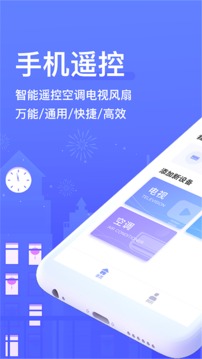 智能遙控器免費(fèi)下載1