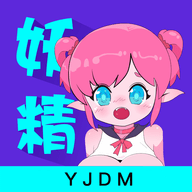妖精漫畫 動漫免費(fèi)登錄