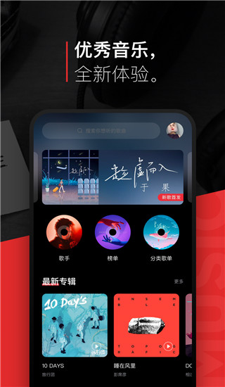 千千音樂app免費(fèi)官方版2