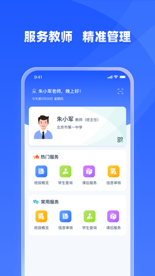 學(xué)有優(yōu)教 官方版1