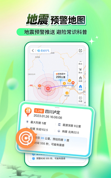 墨跡天氣 2024最新版0