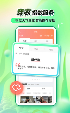 墨跡天氣 2024最新版3