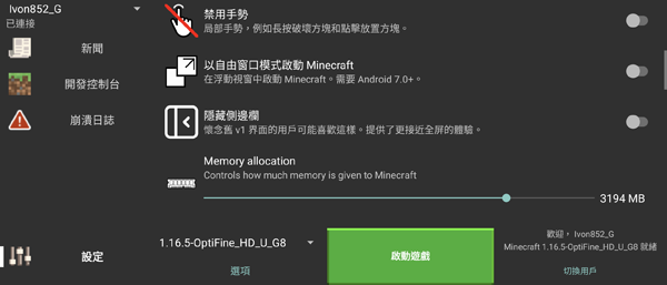 我的世界啟動器 最新版1