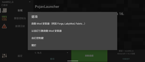 我的世界啟動器 最新版3