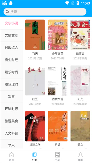 看刊寶軟件
