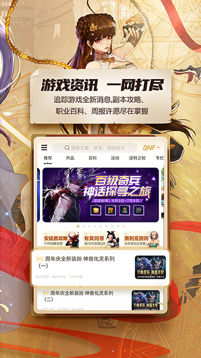 dnf助手 官方版0