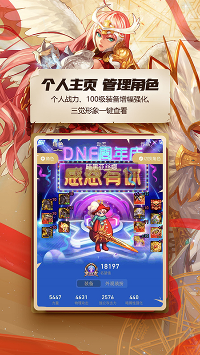 dnf助手 官方版3