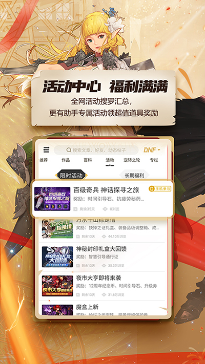dnf助手 官方版1