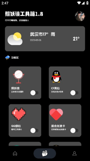 照妖鏡 查號軟件1
