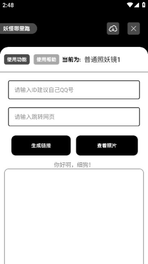 照妖鏡 查號軟件0