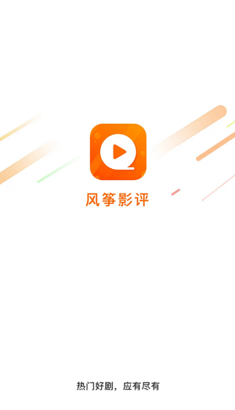 風箏影視app最新下載安卓官網版2