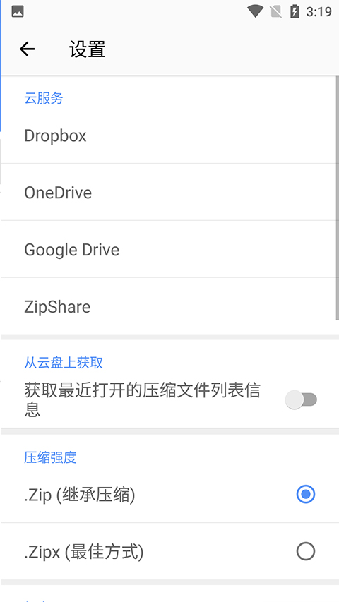 WinZip手機版3