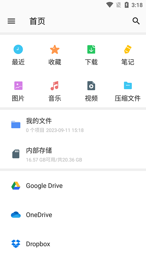 WinZip手機版2