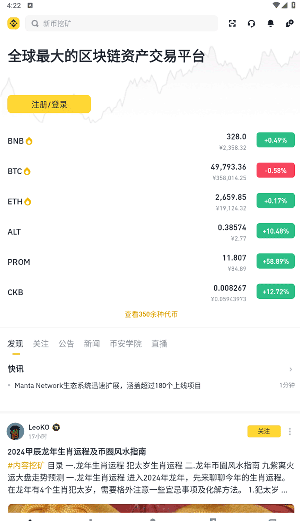 安幣交易所app中文版官網app2