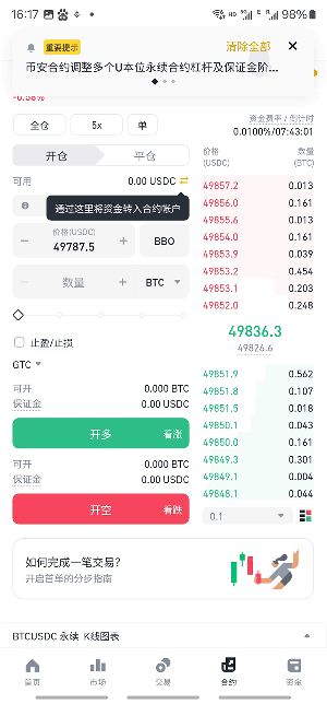 安幣交易所app中文版官網app3