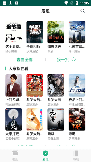 吾閱小說(shuō) 最新版0