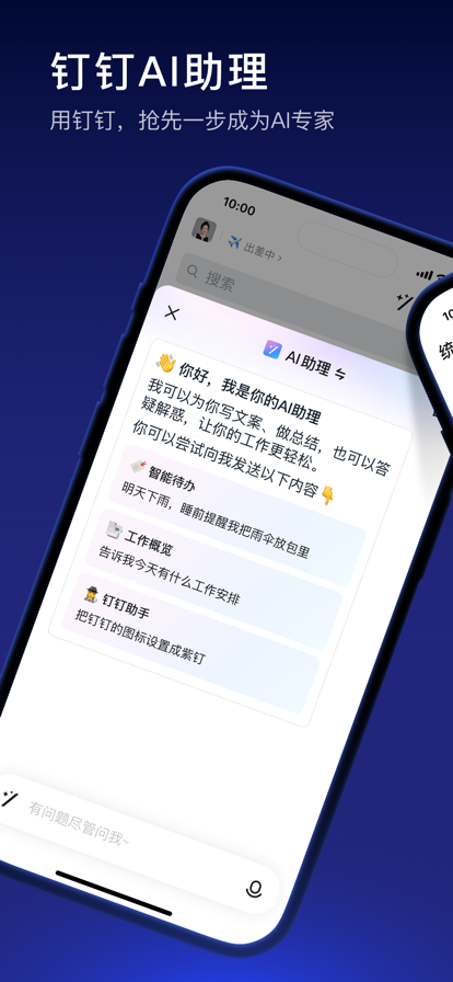 釘釘官方版2