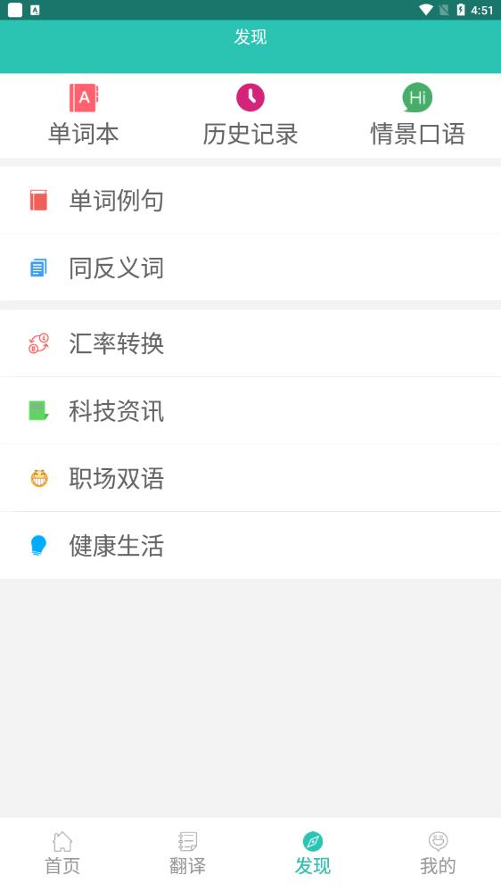 英漢翻譯字典