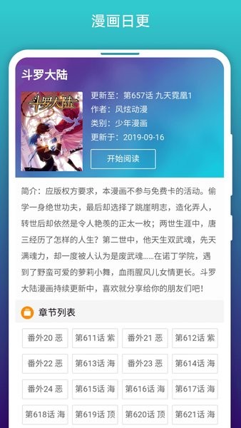 免費(fèi)漫畫閱站 app最新下載安卓官網(wǎng)版本2