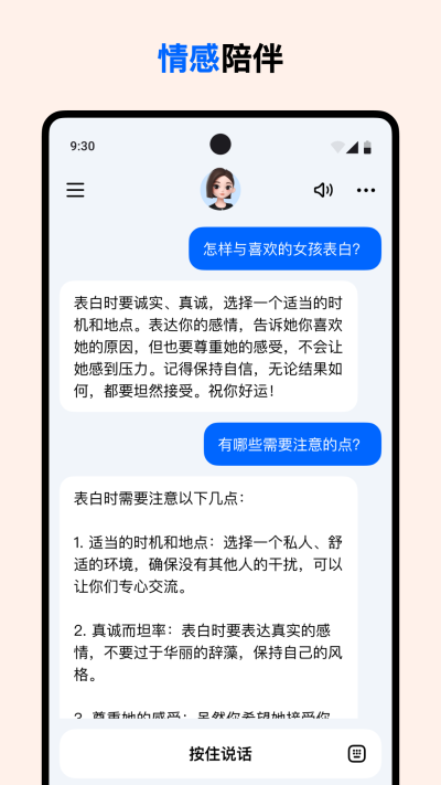 豆包官方版3
