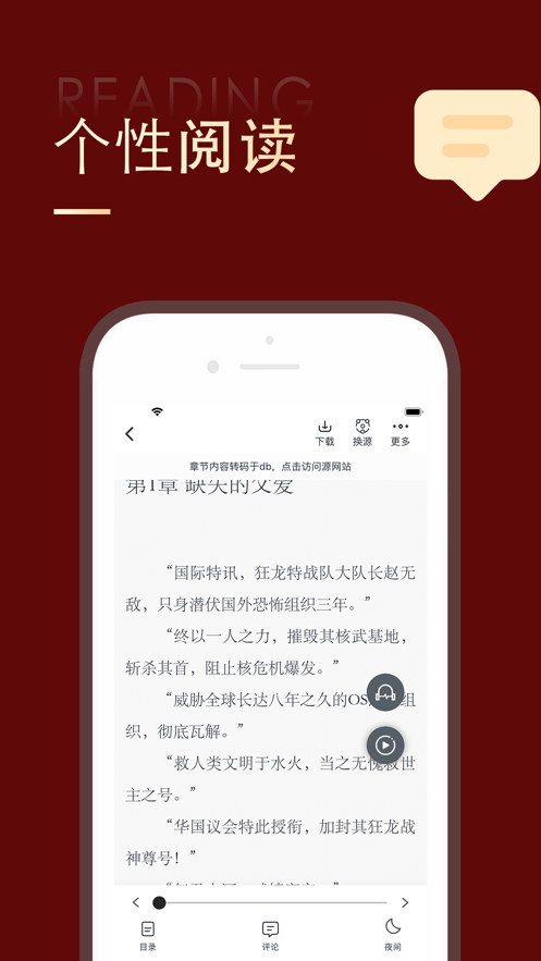 追書大師 app下載漫畫小說都能看4