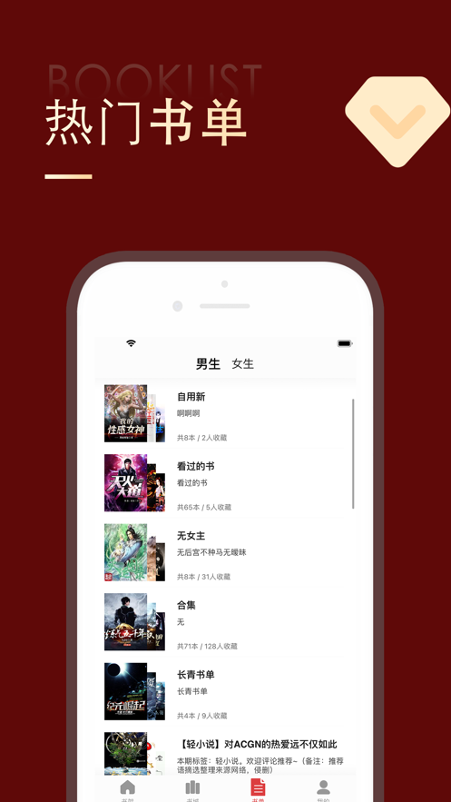 追書大師 app下載漫畫小說都能看3
