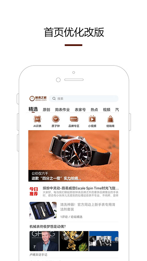 腕表之家最新版2