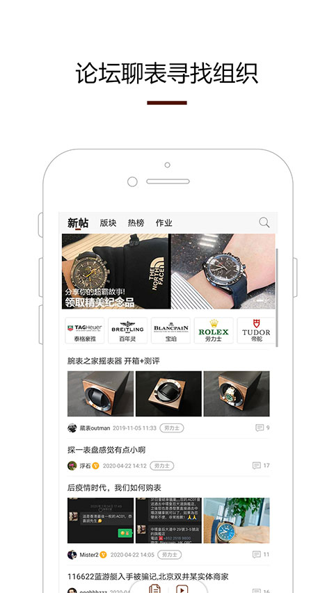 腕表之家最新版0