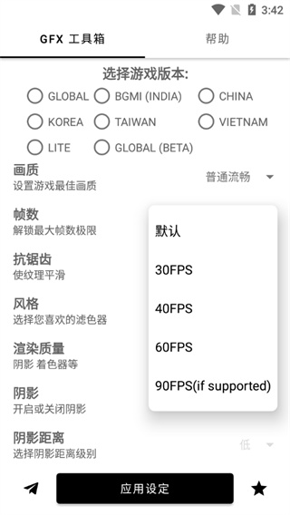 GFX Tool畫質助手1