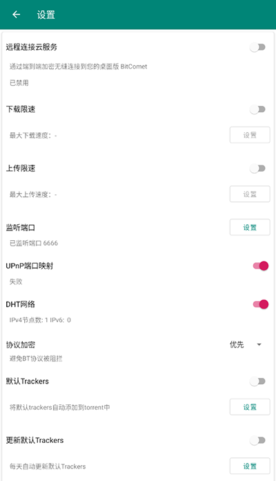 比特彗星 最新版1
