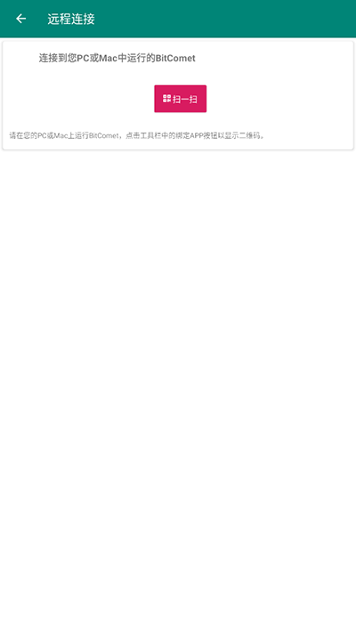 比特彗星 最新版3