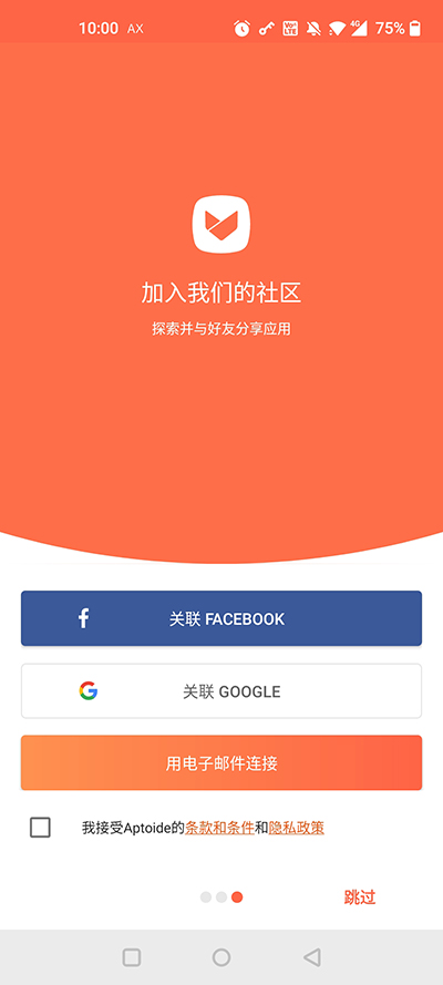 Aptoide應(yīng)用商店1