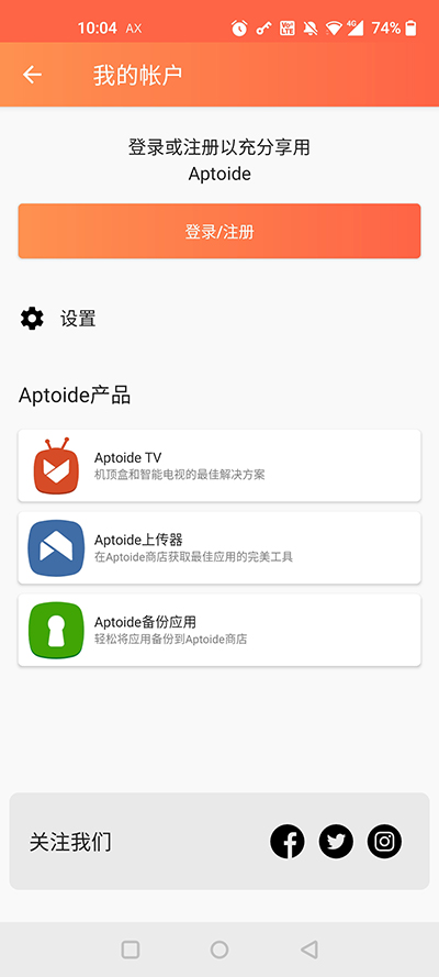 Aptoide應(yīng)用商店3