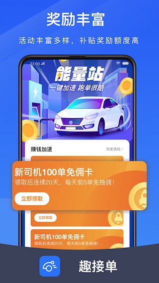 趣接單司機(jī)端