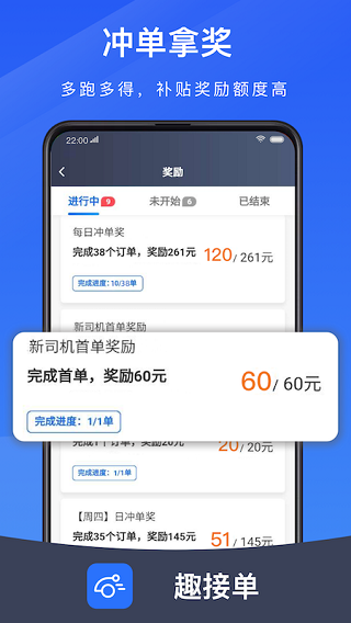 趣接單司機(jī)端2