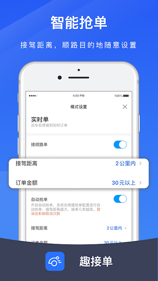 趣接單司機(jī)端