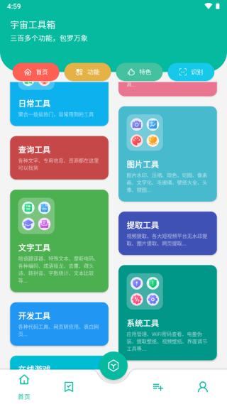 宇宙工具箱軟件