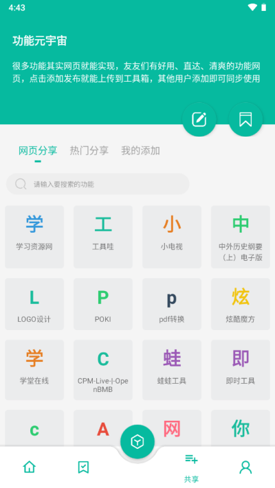 宇宙工具箱軟件