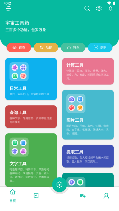 宇宙工具箱軟件