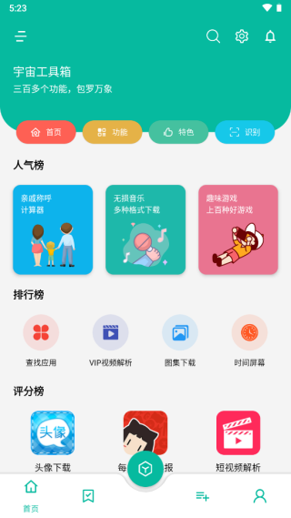 宇宙工具箱軟件3