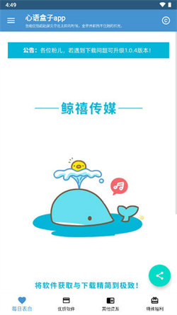 心語(yǔ)盒子軟件庫(kù)0