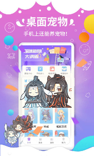 咪萌桌面寵物最新版1