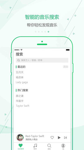 九酷音樂app官方下載3