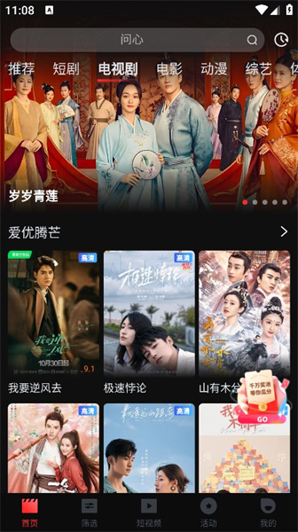 一起看影視 官方版1